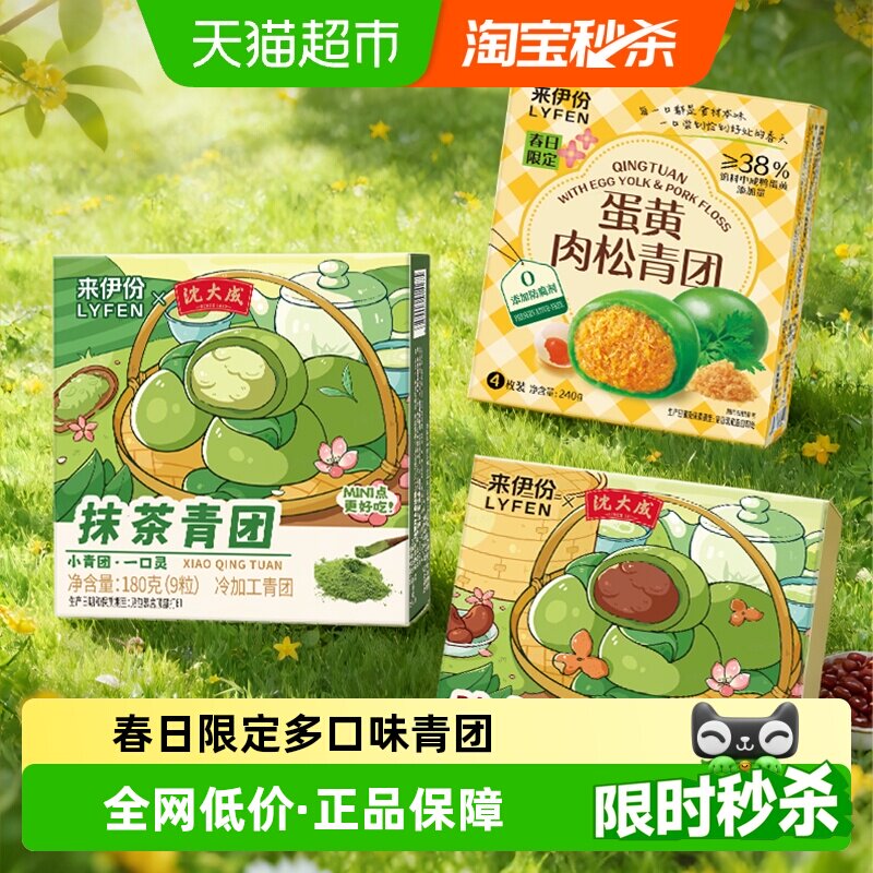 来伊份蛋黄肉松青团陈皮豆沙抹茶青团清明果青团艾草团子传统糕点