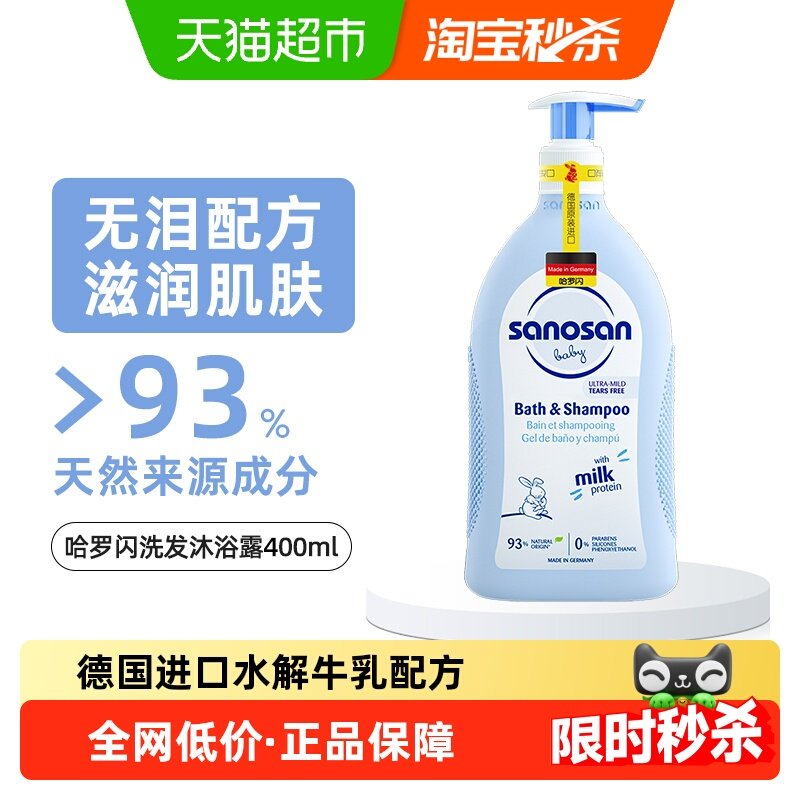 德国哈罗闪春夏儿童洗发水沐浴露二合一婴儿宝宝专用洗护四季清爽