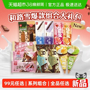 和路雪迷你可爱多口味任选香草巧克力冰淇淋甜筒