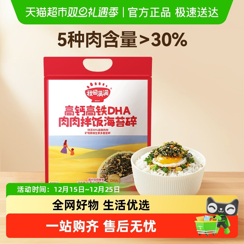 秋田满满高钙高铁海苔碎无添加食盐儿童紫菜肉松即食拌饭零食