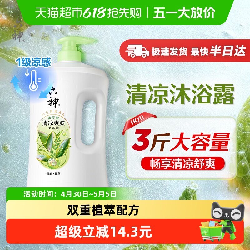 六神植萃清爽型绿茶+甘草沐浴露1.5kg持久留香家庭装沐浴乳