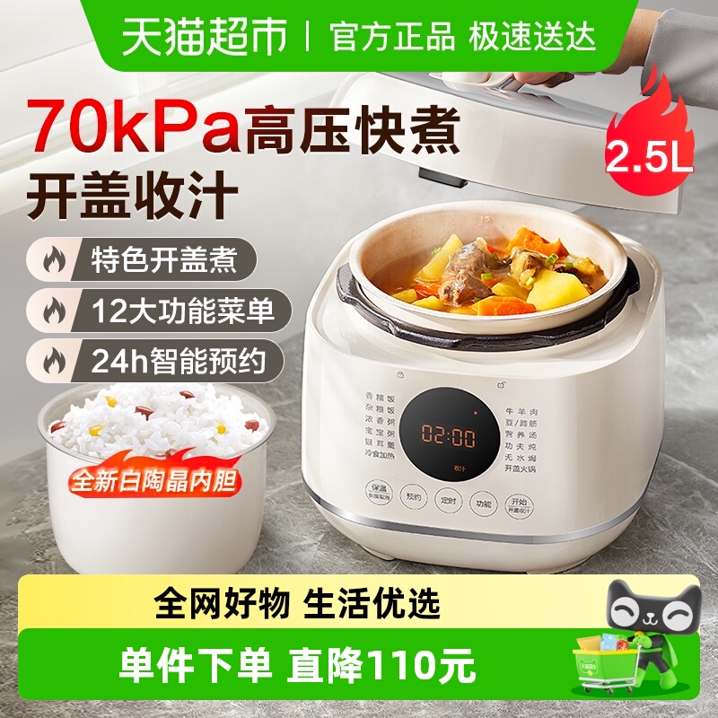 苏泊尔电压力锅智能迷你多功能