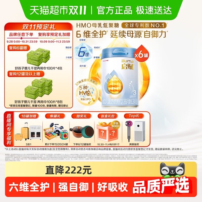 启赋蓝钻3段婴儿奶粉850g*6罐