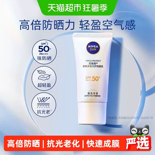 妮维雅小白管防晒SPF50+抗老50ml