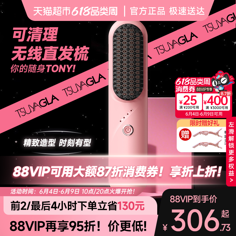崔娅第6代可清理直发梳礼盒有线无线二合一两用拉直蓬松节日礼物