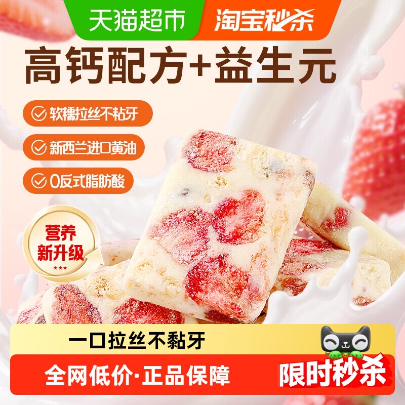 百草味草莓羊奶芙高钙配方+益生元糕点心冻干草莓零食雪花酥
