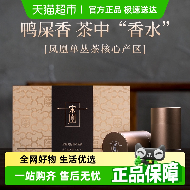 宋凰鸭屎香茶叶乌龙茶