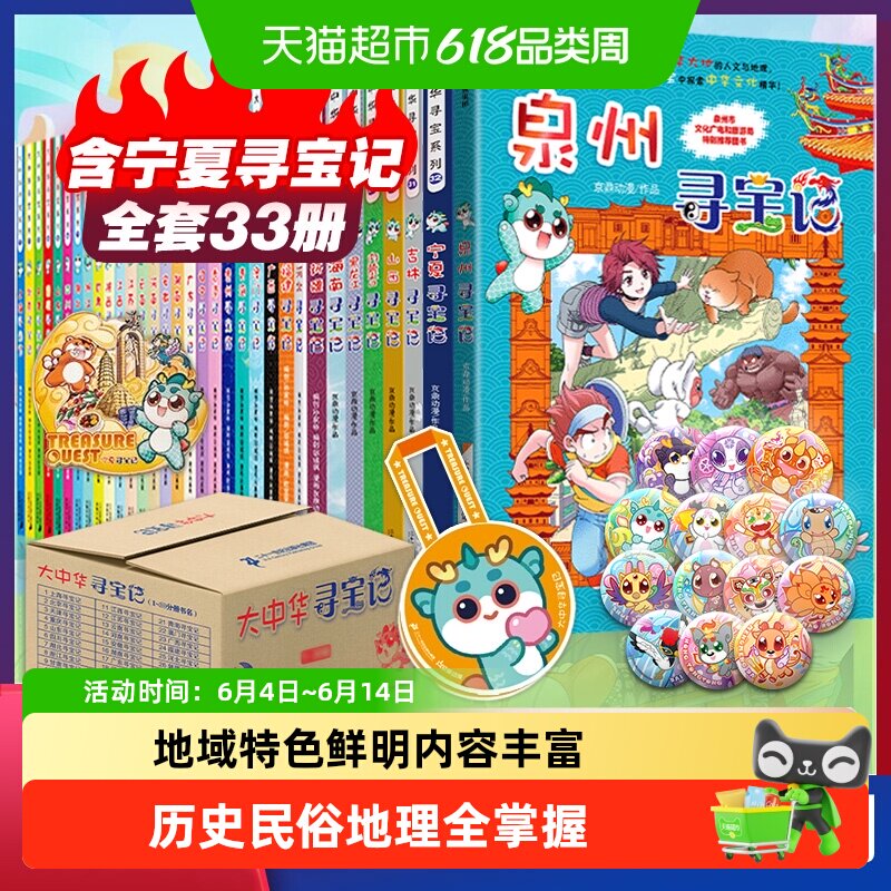 大中华寻宝记系列33册宁夏吉林泉州内蒙古寻宝记6-12小学科普百科