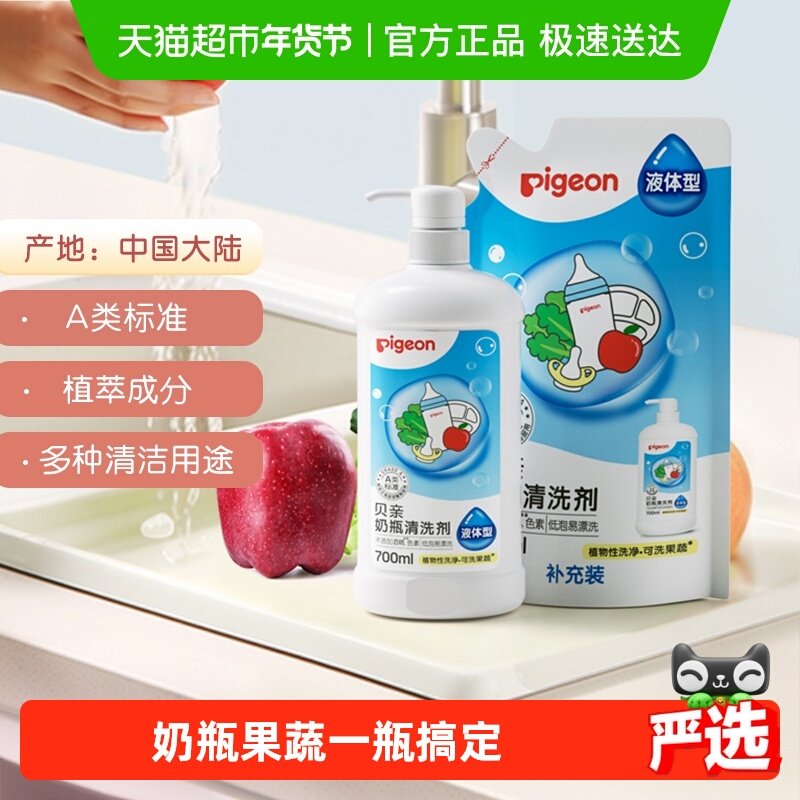 Pigeon 贝亲婴儿奶瓶清洗剂果蔬清洁剂宝宝奶嘴水果餐玩具洗洁精