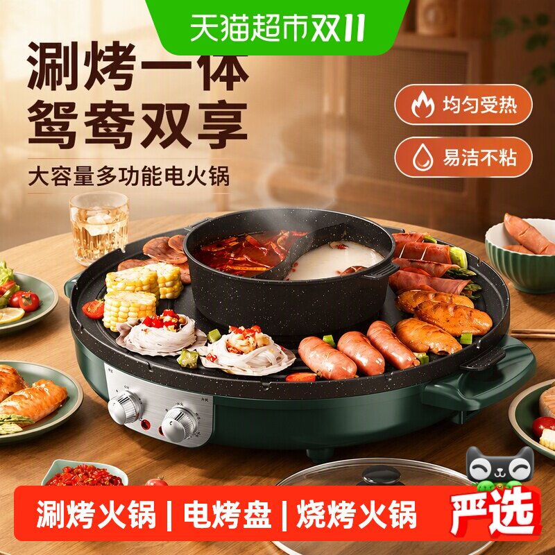 芭蒂维拉圆形涮烤一体电烤盘电火锅烧烤盘烤肉炉鸳鸯火锅撸串涮肉