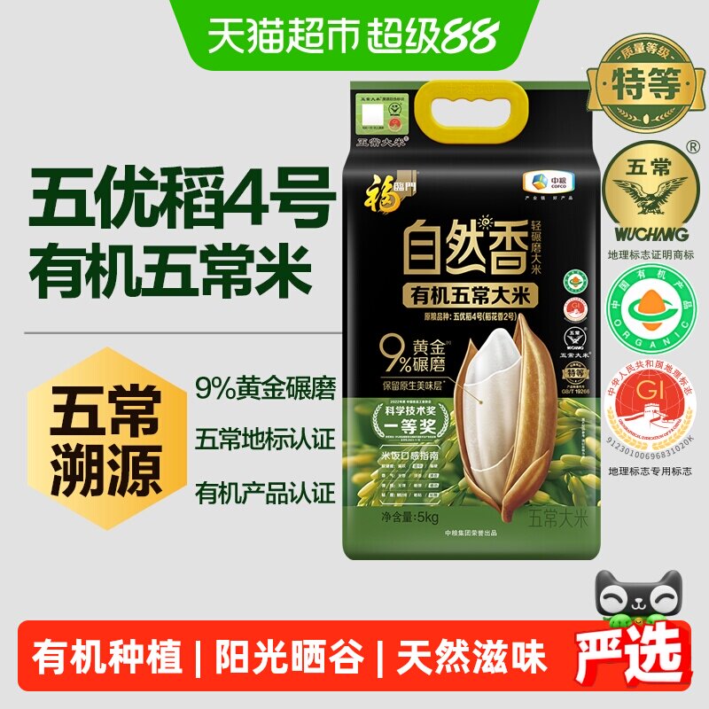 福临门五常大米浓郁米香5kg图片