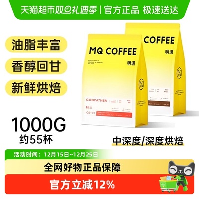 明谦意式拼配新鲜烘焙黑咖啡