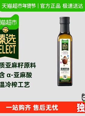 臻选进口亚麻籽油250ml宝宝辅食妈妈优选儿童营养DHA热炒食用