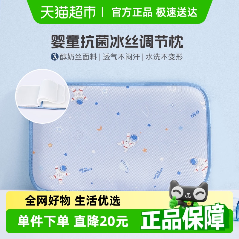 水星家纺婴幼儿A类凉感冰丝枕