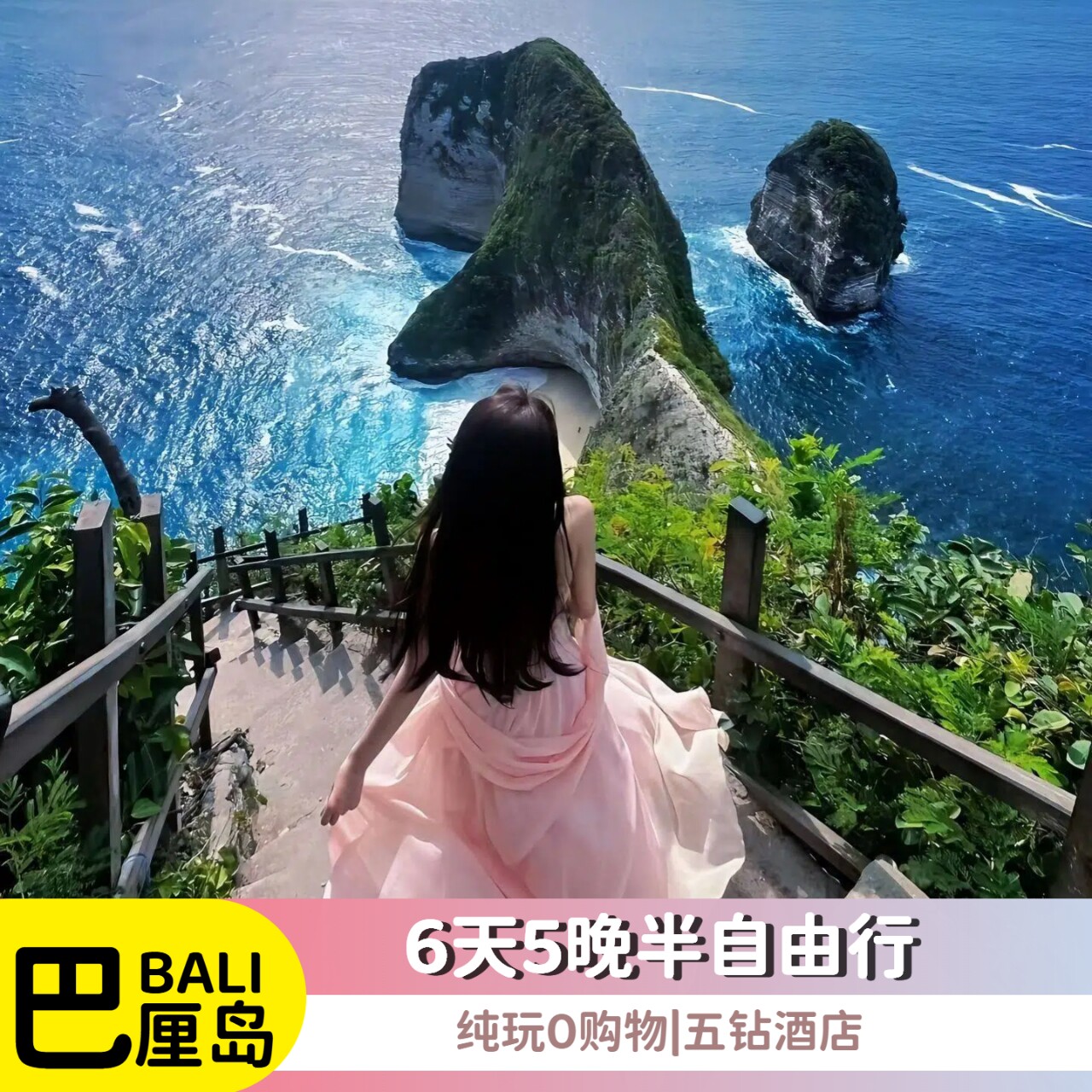 【双人含往返机票】印尼巴厘岛纯出境跟团游