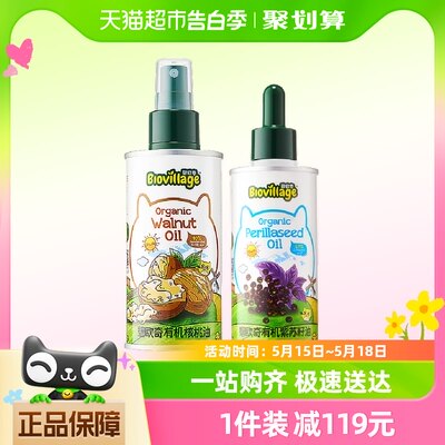 碧欧奇有机核桃油110ml+紫苏籽油100ml宝宝辅食用油组合