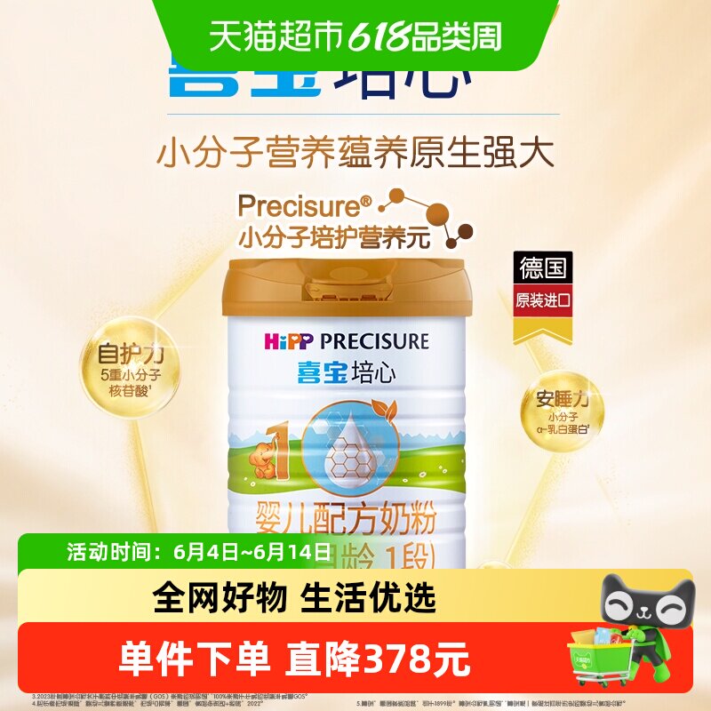 Hipp/喜宝培心婴儿配方德国进口牛奶粉1段（0-6月）800g*6罐