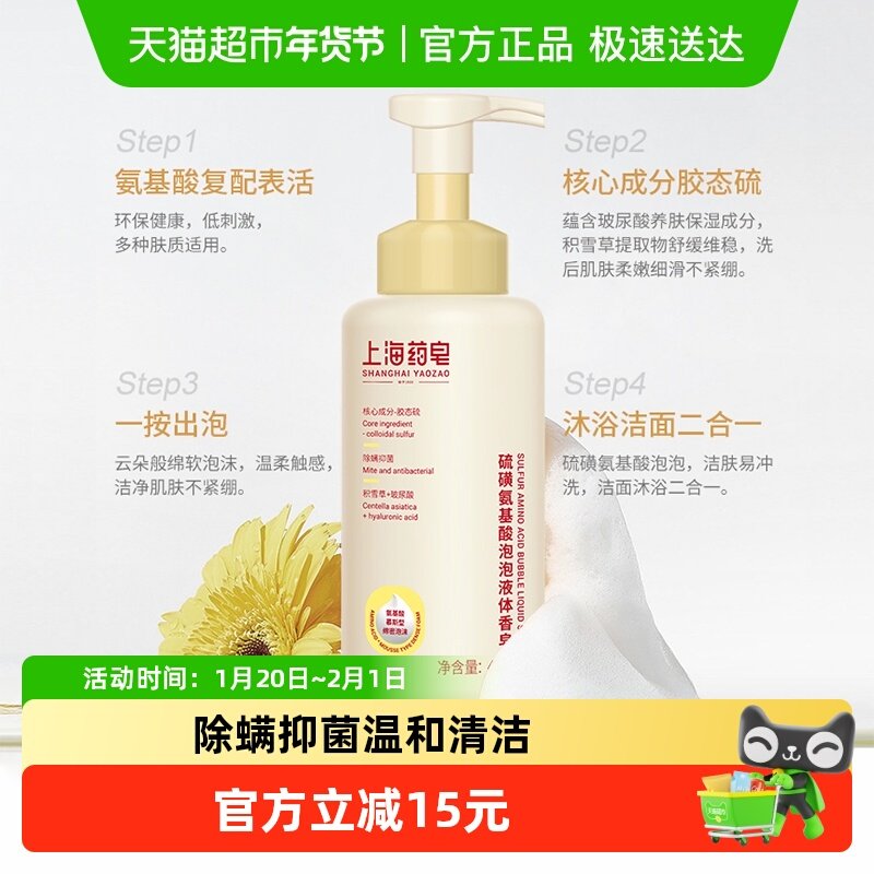 上海药皂硫磺氨基酸泡泡液体香皂慕斯沐浴洁面男女积雪草,洗护清洁剂/卫生巾/纸/香薰,香皂,淘宝优惠券,粉丝福利购,淘宝优惠卷
