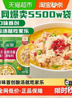 家乐金酸汤酱调味料包酸汤肥牛米线酸辣一料多用料理包90g*4小包