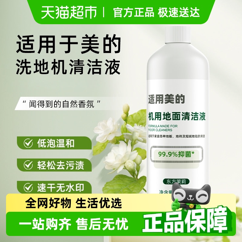 适用于美的洗地机清洗液