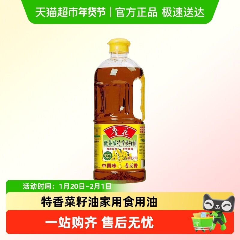 鲁花低芥酸特香菜籽油物理压榨户外露营家庭健康食用油,粮油调味/速食/干货/烘焙,菜籽油,淘宝优惠券,粉丝福利购,淘宝优惠卷