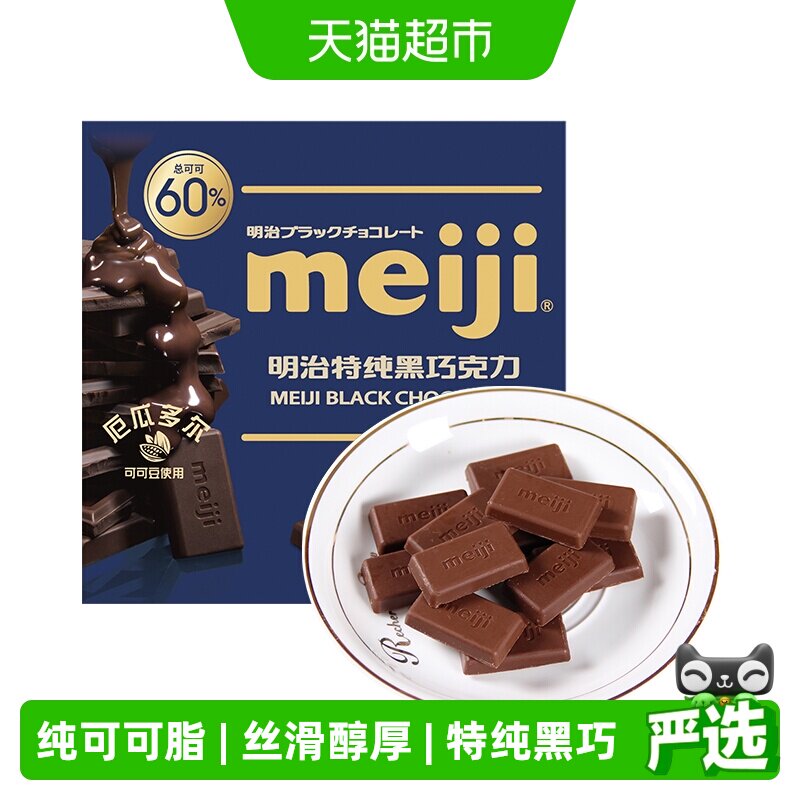 Meiji明治特纯黑巧克力排块办公室能量补充聚会分享儿童零食糖果