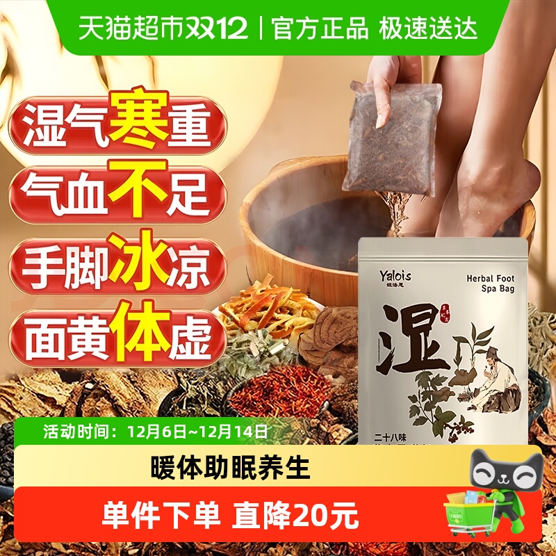 商超爆卖&中草药足浴泡脚药包