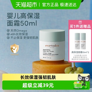 Evereden安唯伊宝宝面霜高保湿 滋润补水50ml儿童护肤婴儿面霜