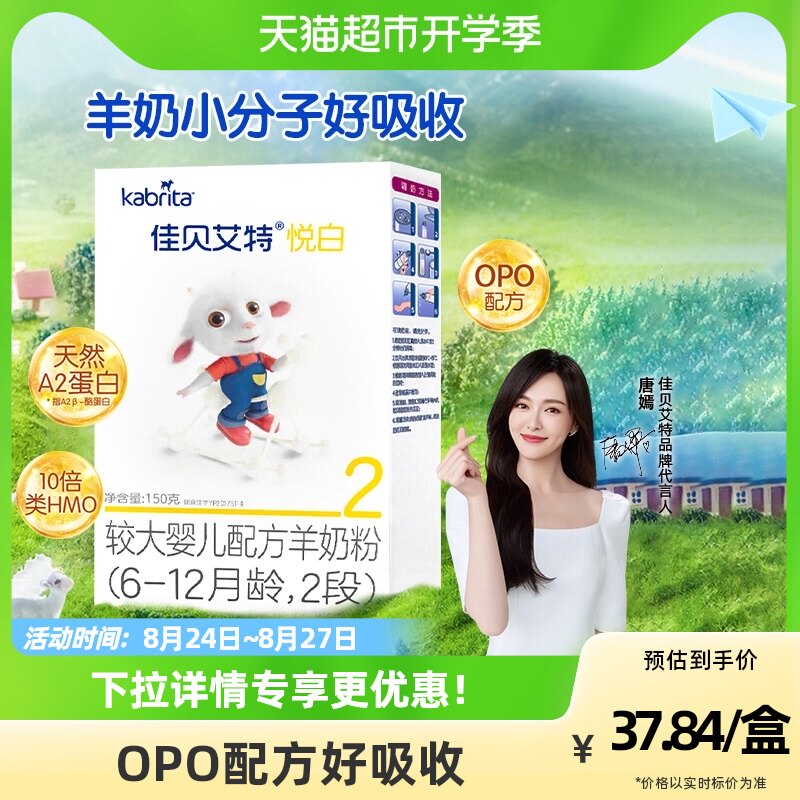进口佳贝艾特宝宝婴儿配方羊奶粉悦白2段试用盒装6-12个月150g怎么看?