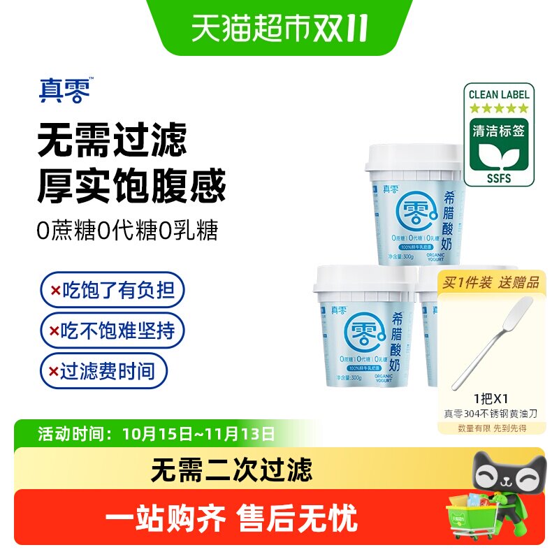 真零无蔗糖希腊酸奶营养代餐冷藏干噎酸奶