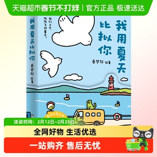 【印签+便利贴+书签】我用夏天比拟你 只有春天和爱允许入内漫画