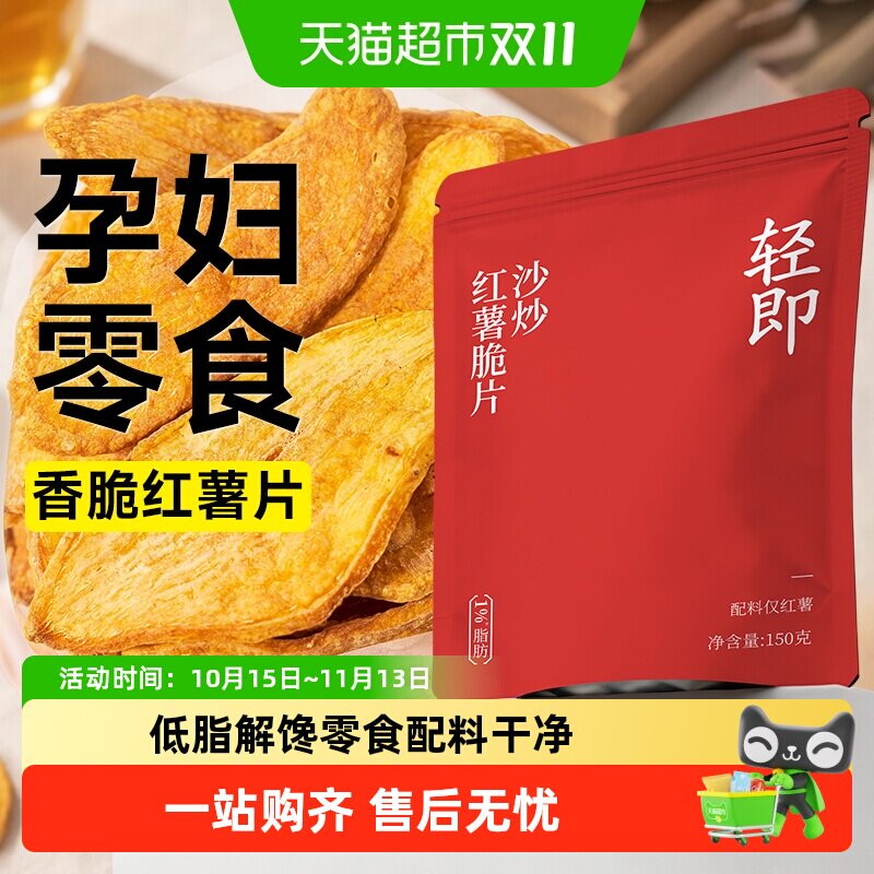 沙炒红薯脆片低脂无添加番薯条地瓜干薯片卡非油炸孕妇解馋零食品