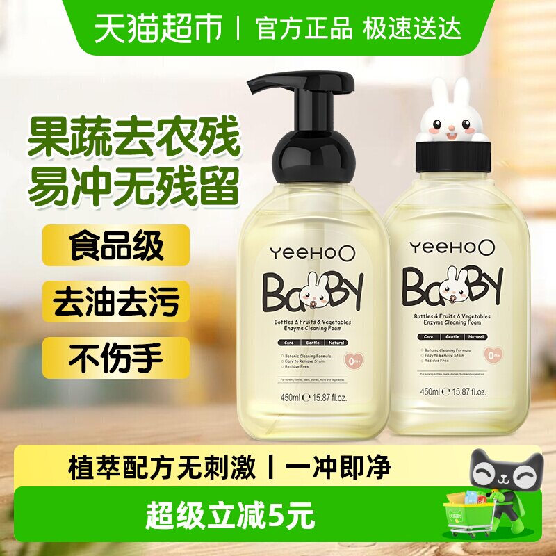 英氏婴幼儿奶瓶果蔬清洗剂洗洁液宝宝专用餐具玩具清洁
