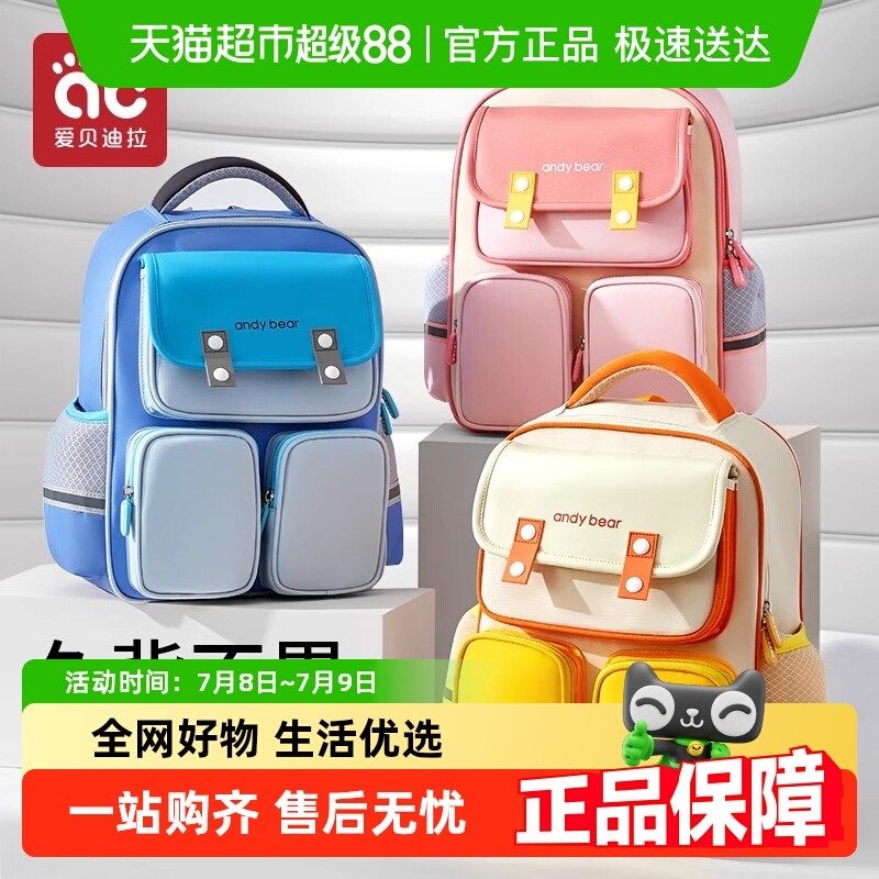 爱贝迪拉减负护脊超轻双肩背书包