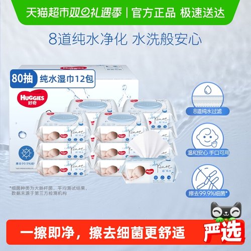 好奇纯水湿巾80抽×12包×1组