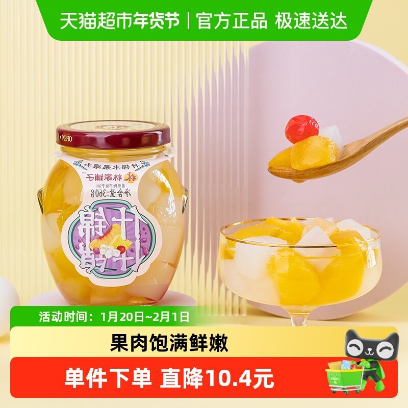 林家铺子糖水什锦罐头360g*5瓶新鲜水果玻璃瓶装儿童即食零食整箱,水产肉类/新鲜蔬果/熟食,水果罐头,淘宝优惠券,粉丝福利购,淘宝优惠卷