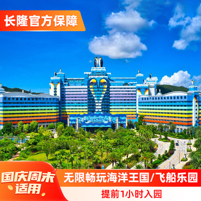 珠海长隆