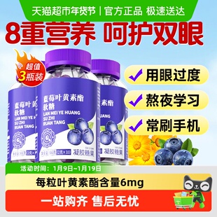 蓝莓叶黄素酯软糖正品果护儿童中老年成人眼片专用越橘旗舰