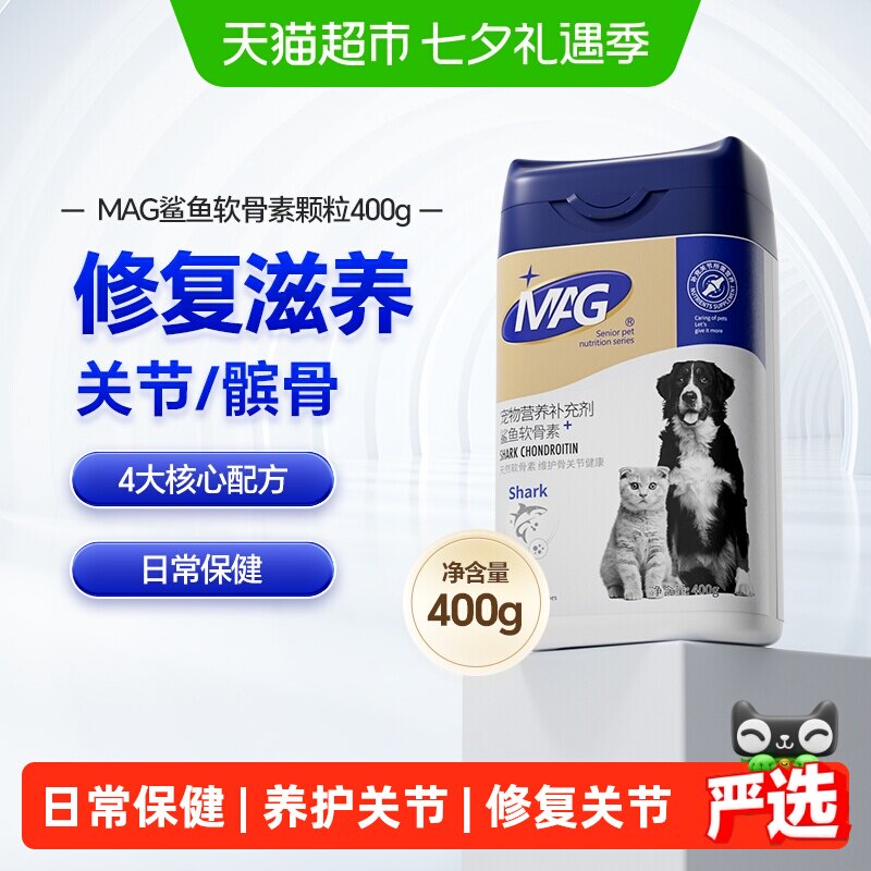 MAG猫狗通用鲨鱼软骨素氨糖400g 123元 - 86线报