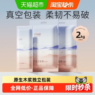 十月结晶月子纸产妇卫生纸加长孕妇产房用产后产妇专用刀纸