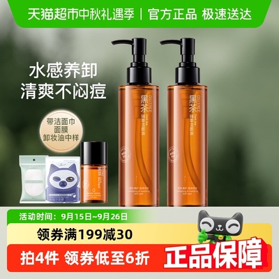 柳丝木黑茶温和养肤卸妆油