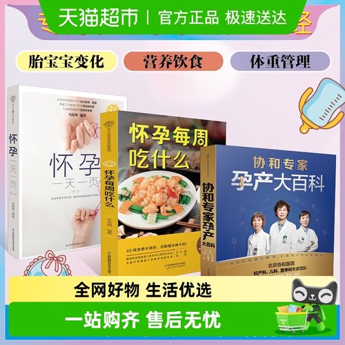 协和专家孕产大百科黄金食谱海