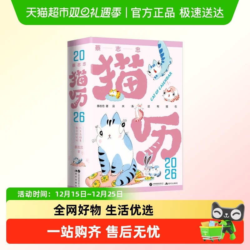 蔡志忠猫历2026】国风猫咪手绘图