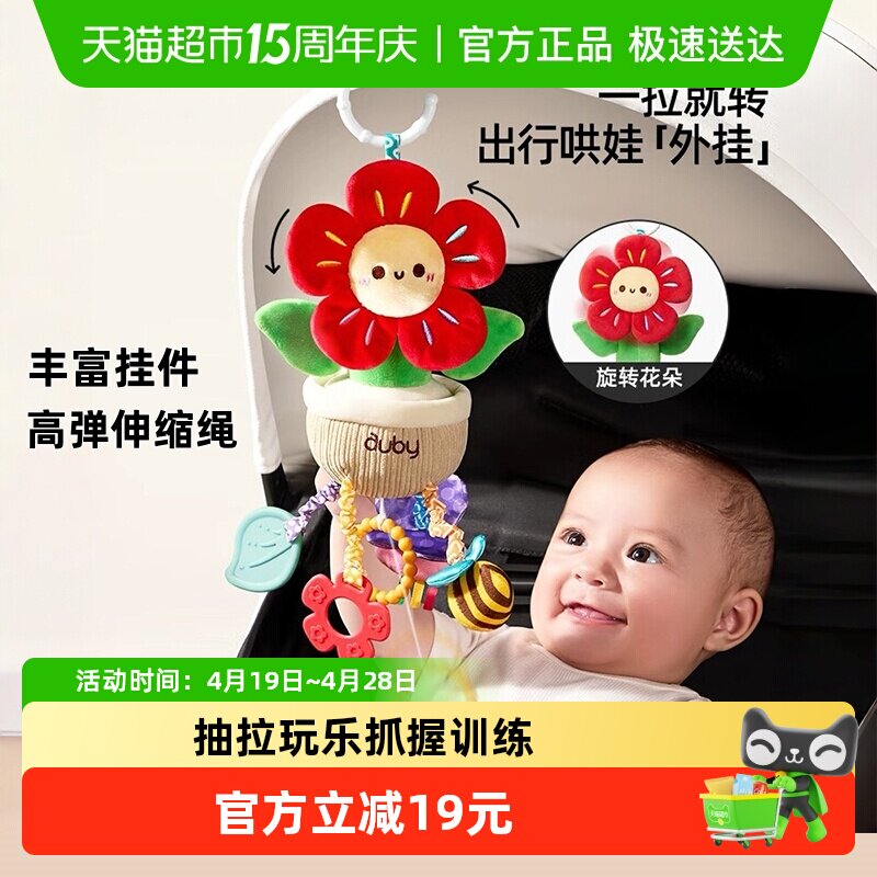 澳贝婴儿花朵抽抽乐婴儿车挂件玩具抬头练习床挂新生儿满月礼物