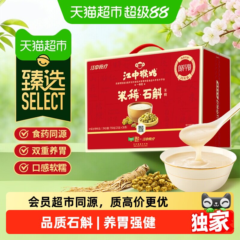 猫超臻选石斛米糊江中猴姑图片