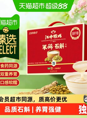 猫超臻选石斛米糊江中猴姑