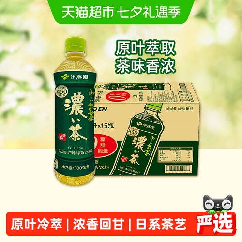 伊藤园口齿留香浓味绿茶无糖