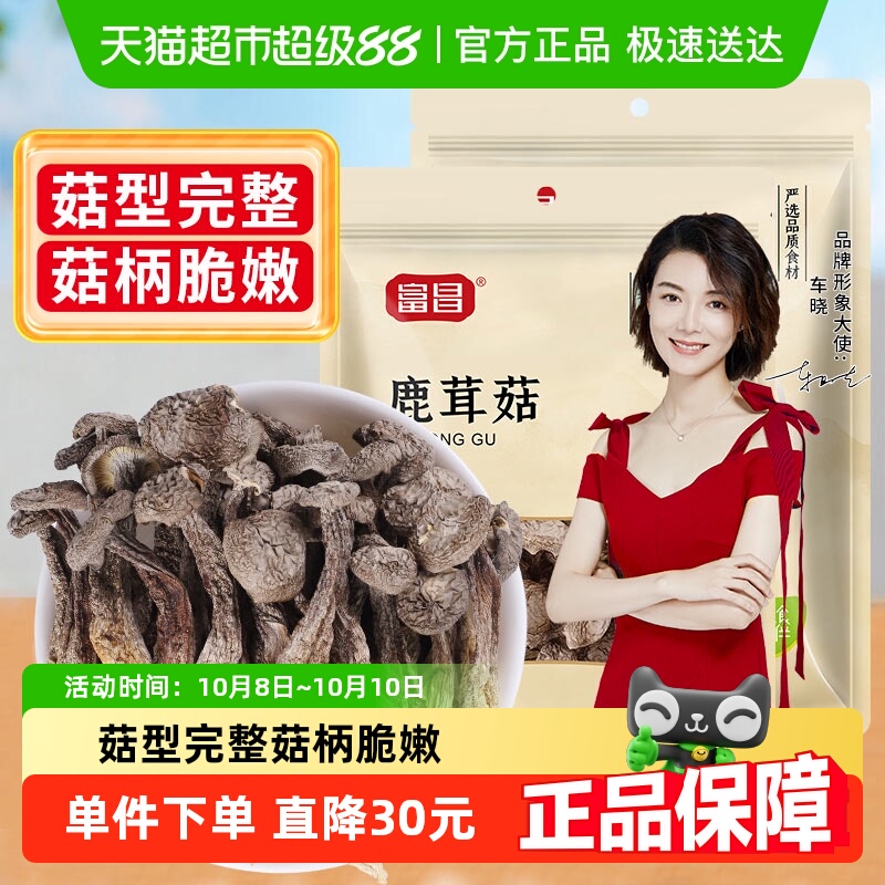 富昌鹿茸菇福建特产食用菌