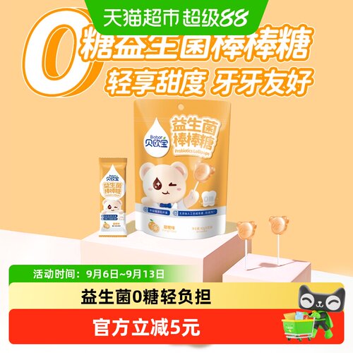 贝欧宝益生菌棒棒糖安全42g