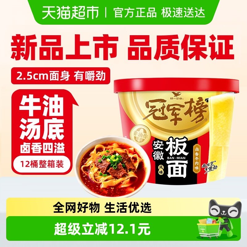 统一冠军榜桶面安徽香辣卤香牛肉味整箱板面速食夜宵方便面整箱